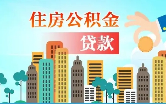 住公积金-金昌公积金代办平台